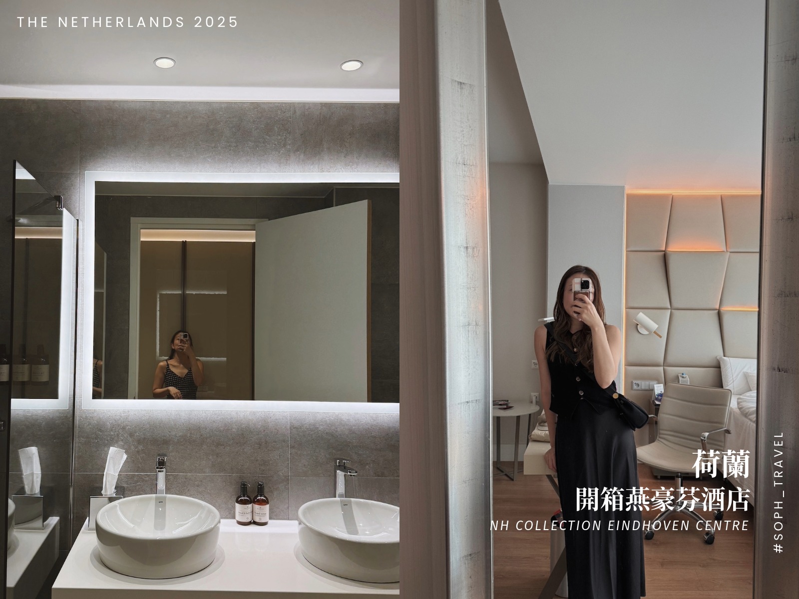 阿姆斯特丹04: 開箱燕豪芬酒店 NH Collection Eindhoven Centre